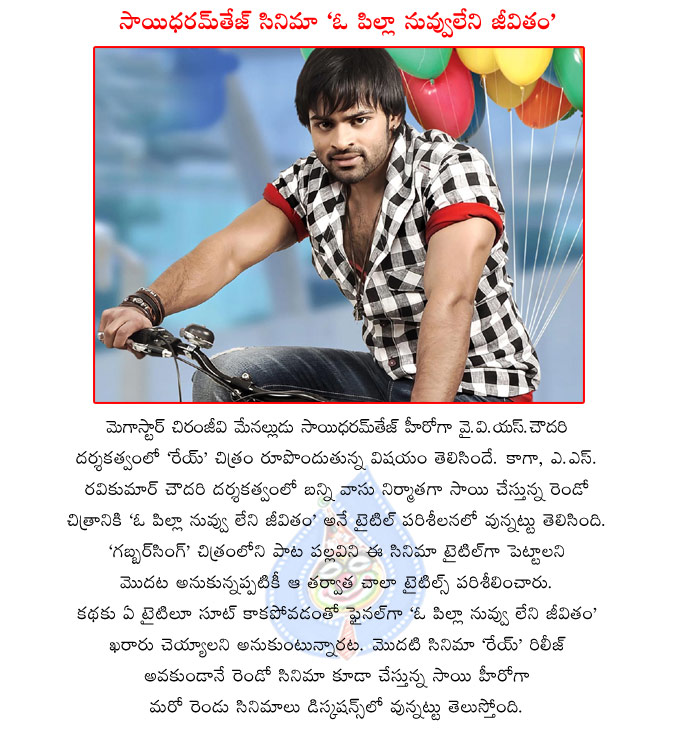 saidharam tej new movie rey,saidharamtej and yvs chowdary combo movie rey,saidharamtej and ravikumar chowdary combo movie title o pilla nuvvu leni jeevitham  saidharam tej new movie rey, saidharamtej and yvs chowdary combo movie rey, saidharamtej and ravikumar chowdary combo movie title o pilla nuvvu leni jeevitham